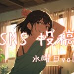 水曜日投稿アイキャッチ