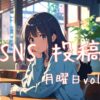 月曜日アイキャッチ