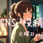 火曜日アイキャッチ