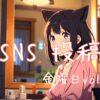 金曜日投稿アイキャッチ