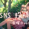 金曜日アイキャッチ