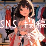 土曜日投稿アイキャッチ