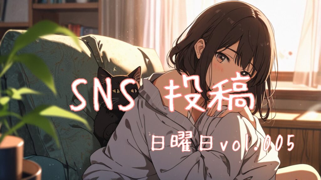日曜日アイキャッチ