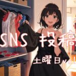 土曜日投稿アイキャッチ