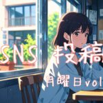 月曜日投稿アイキャッチ