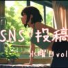 水曜日投稿アイキャッチ