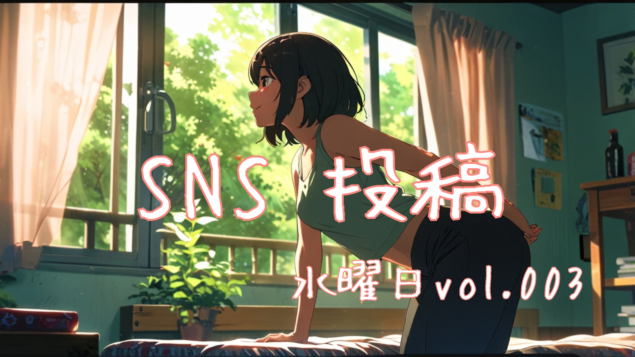 水曜日投稿アイキャッチ