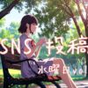 水曜日アイキャッチ