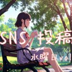 水曜日アイキャッチ