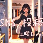 土曜日投稿アイキャッチ