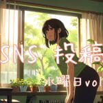 水曜日投稿アイキャッチ