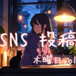 木曜日投稿アイキャッチ