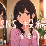 金曜日投稿アイキャッチ