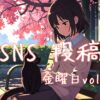 金曜日アイキャッチ