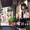 火曜日アイキャッチ