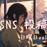 日曜日投稿アイキャッチ