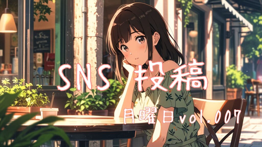 月曜日アイキャッチ