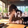 木曜日アイキャッチ