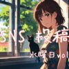 水曜日アイキャッチ