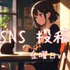 金曜日アイキャッチ