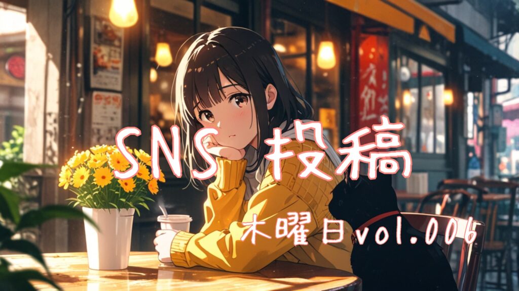 木曜日アイキャッチ