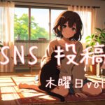 木曜日アイキャッチ
