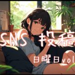 日曜日アイキャッチ