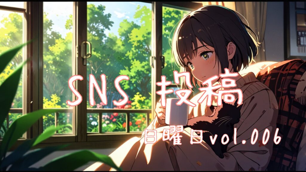 日曜日アイキャッチ