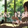 日曜日アイキャッチ