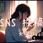 火曜日アイキャッチ