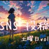 土曜日アイキャッチ