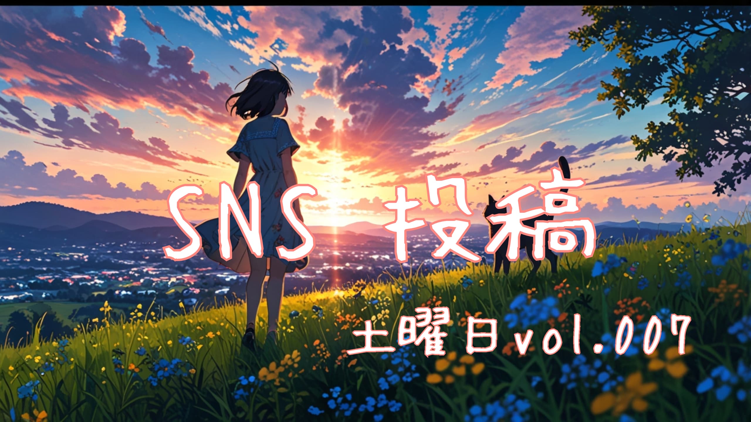 土曜日アイキャッチ