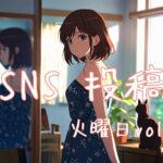 火曜日アイキャッチ