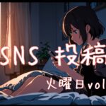 火曜日アイキャッチ