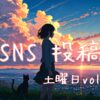 土曜日アイキャッチ