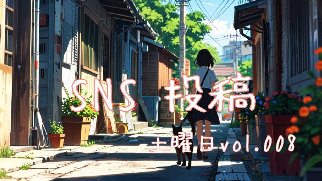 土曜日アイキャッチ