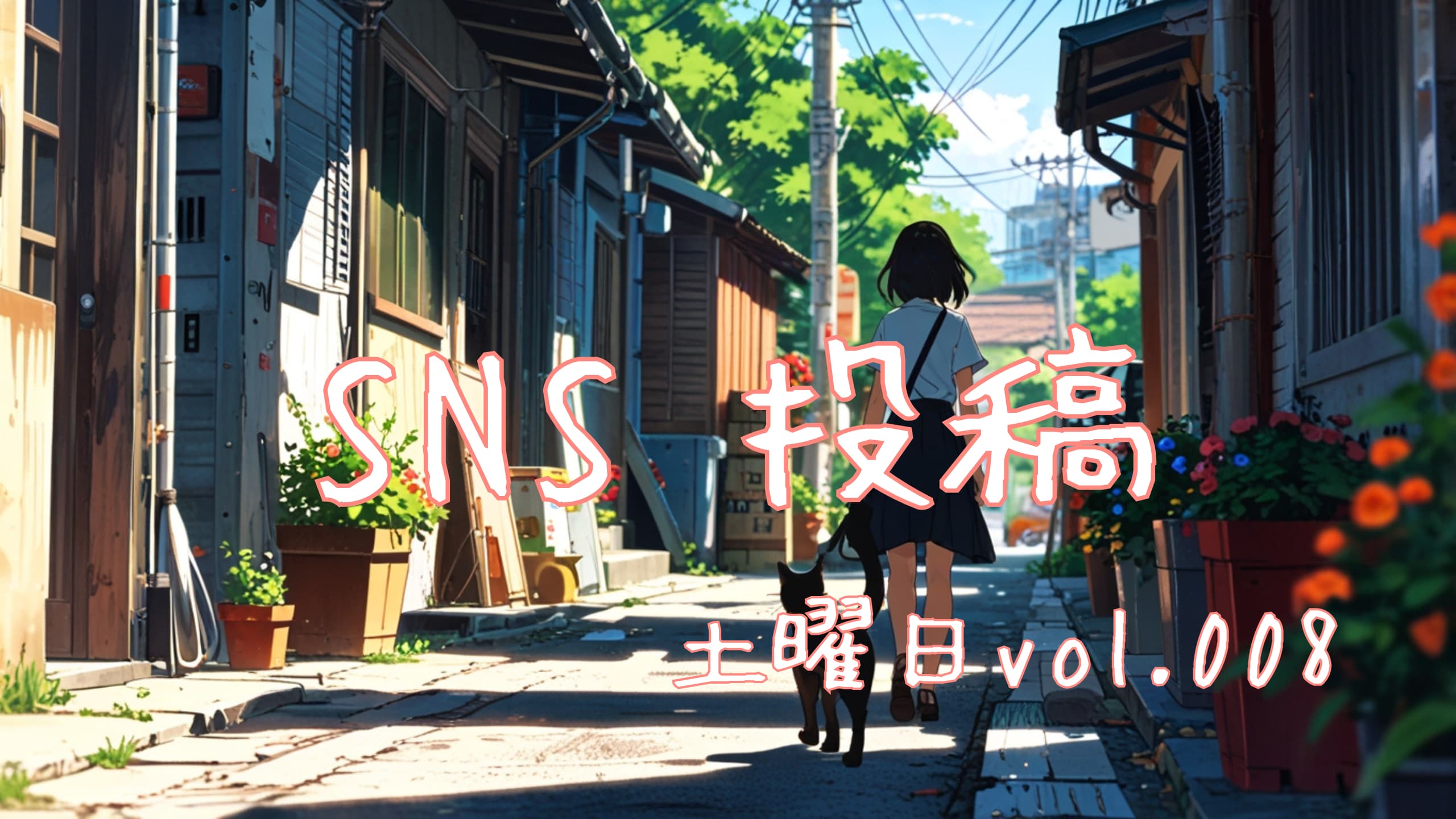 土曜日アイキャッチ