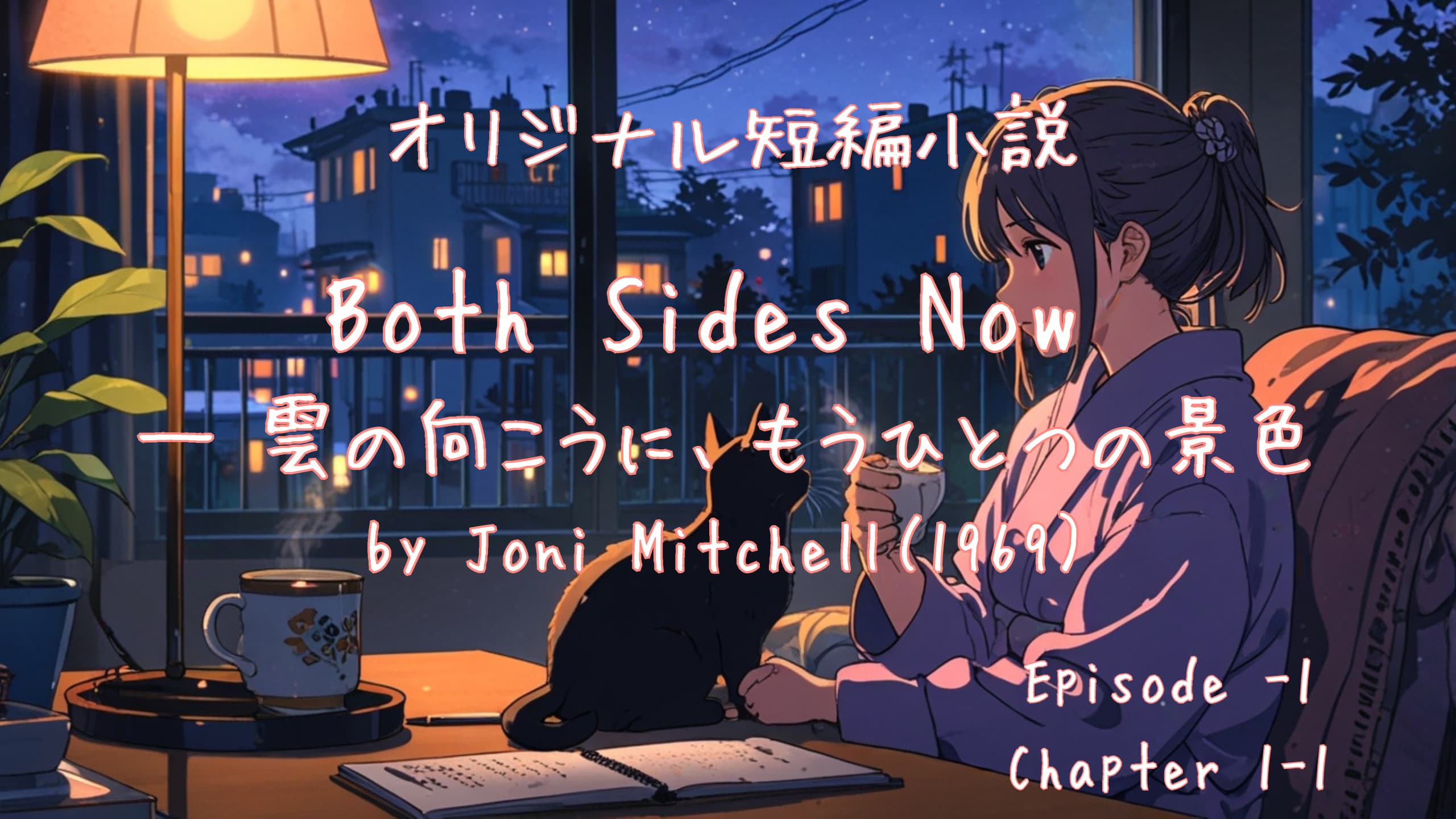 1話アイキャッチ