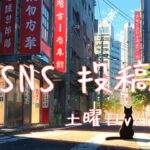 土曜日アイキャッチ