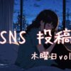 木曜日アイキャッチ