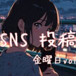 金曜日アイキャッチ