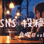 金曜日アイキャッチ