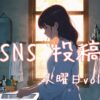 火曜日アイキャッチ