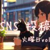火曜日アイキャッチ