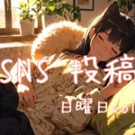 日曜日アイキャッチ