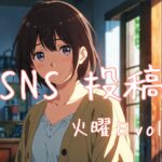 火曜日アイキャッチ
