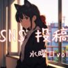 水曜日アイキャッチ