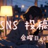 金曜日アイキャッチ