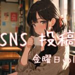 金曜日アイキャッチ