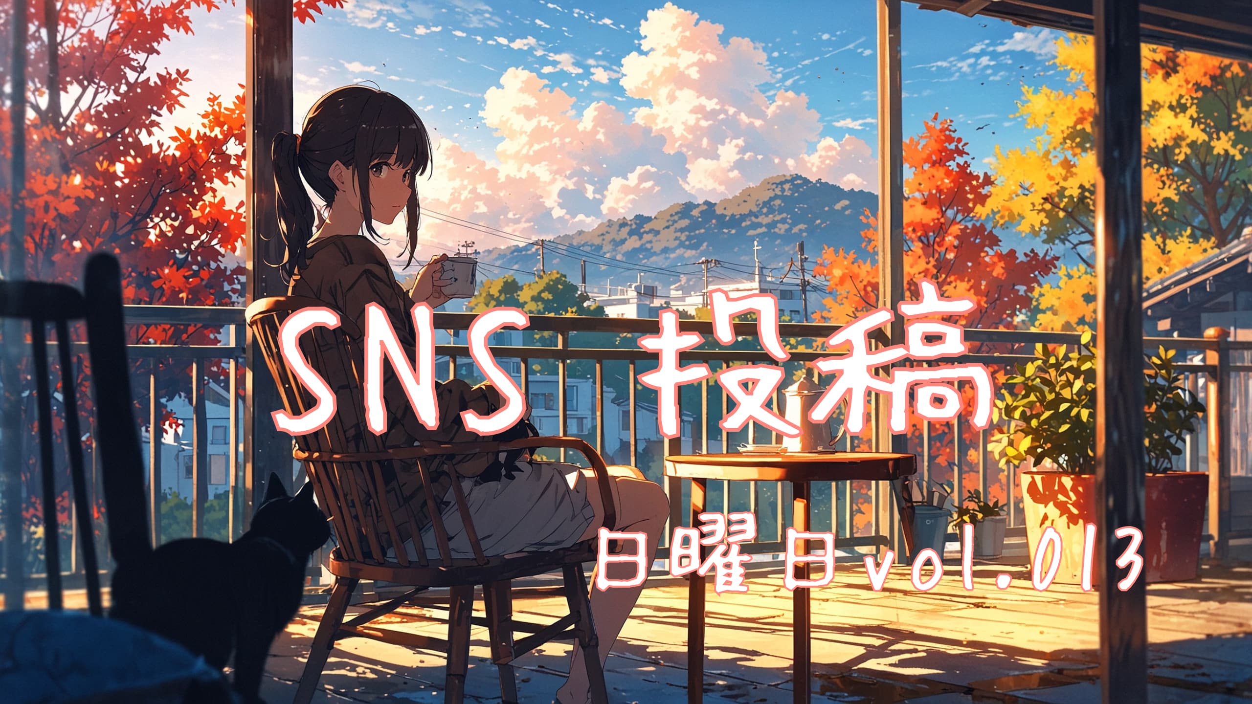 日曜日アイキャッチ